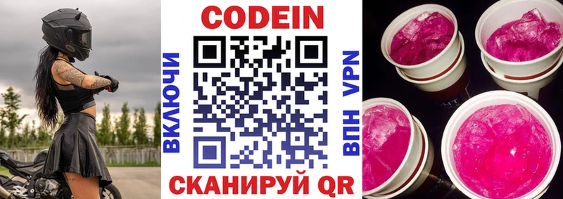 ОМГ ОМГ Котовск Codein напиток Lean (лин)