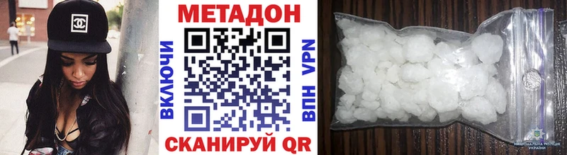 МЕТАДОН methadone  Котовск 